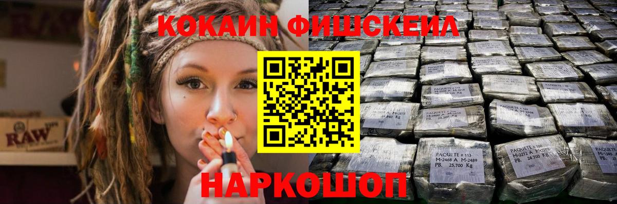 КОКАИН FishScale Новый Уренгой