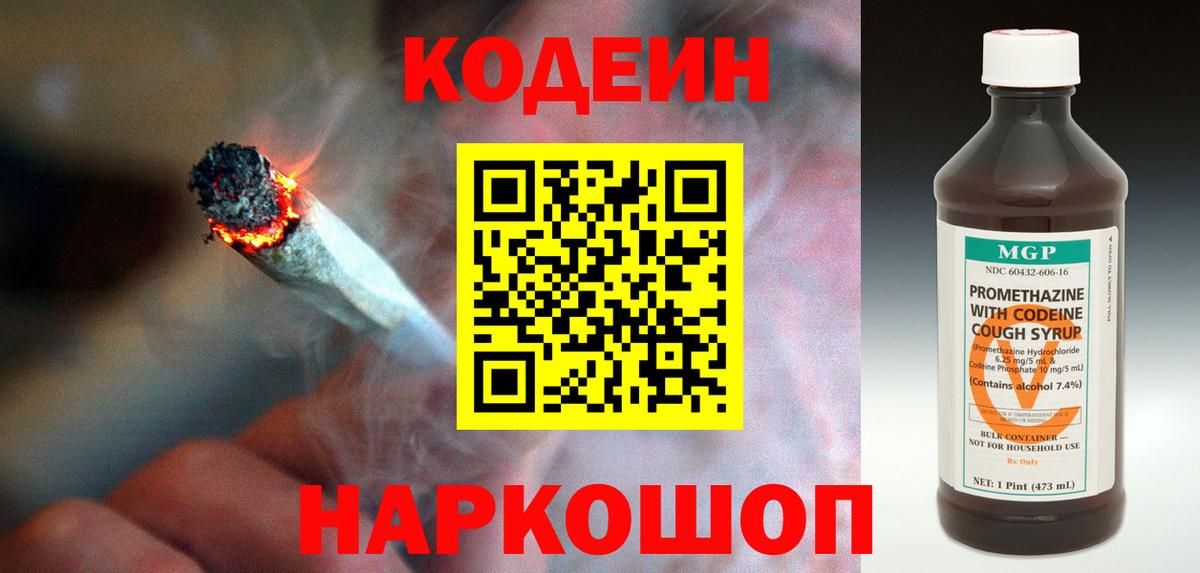 Кодеин напиток Lean (лин)  Вход с VPN  Новый Уренгой  Codein напиток Lean (лин) 