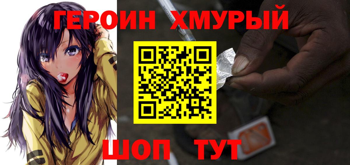 Героин герыч  Вход с VPN  Новый Уренгой 