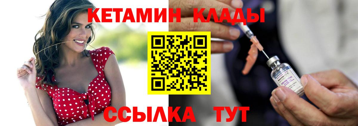 Новый Уренгой  КЕТАМИН ketamine  Вход с VPN 