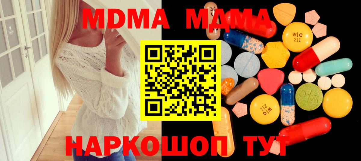 МДМА  MDMA молли  Вход с VPN  MDMA кристаллы  Новый Уренгой 
