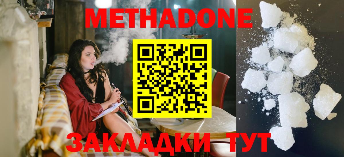darknet наркотические препараты  МЕТАДОН мёд  МЕТАДОН кристалл  Вход с VPN  Новый Уренгой 