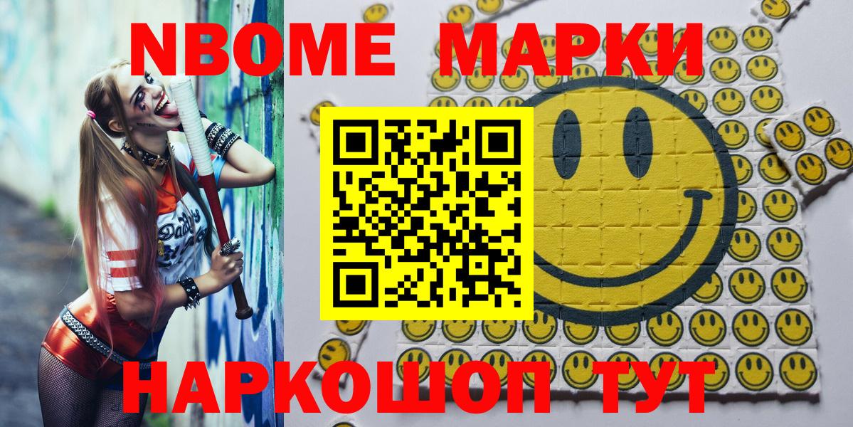 Марки 25I-NBOMe  Вход с VPN  Наркотические марки 1,8мг  Новый Уренгой  Наркотические марки 1,8мг 