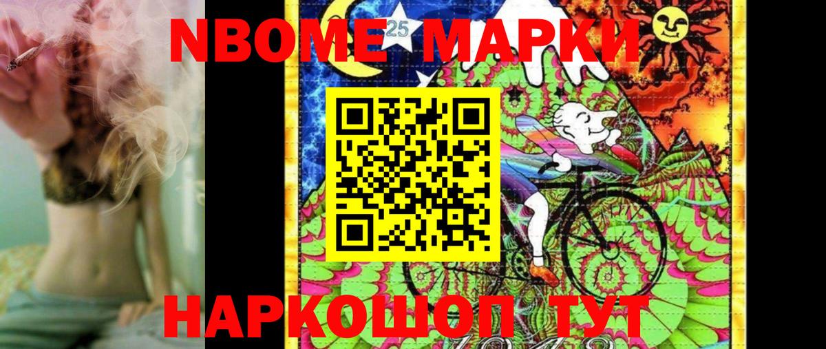 Марки N-bome 1500мкг Новый Уренгой
